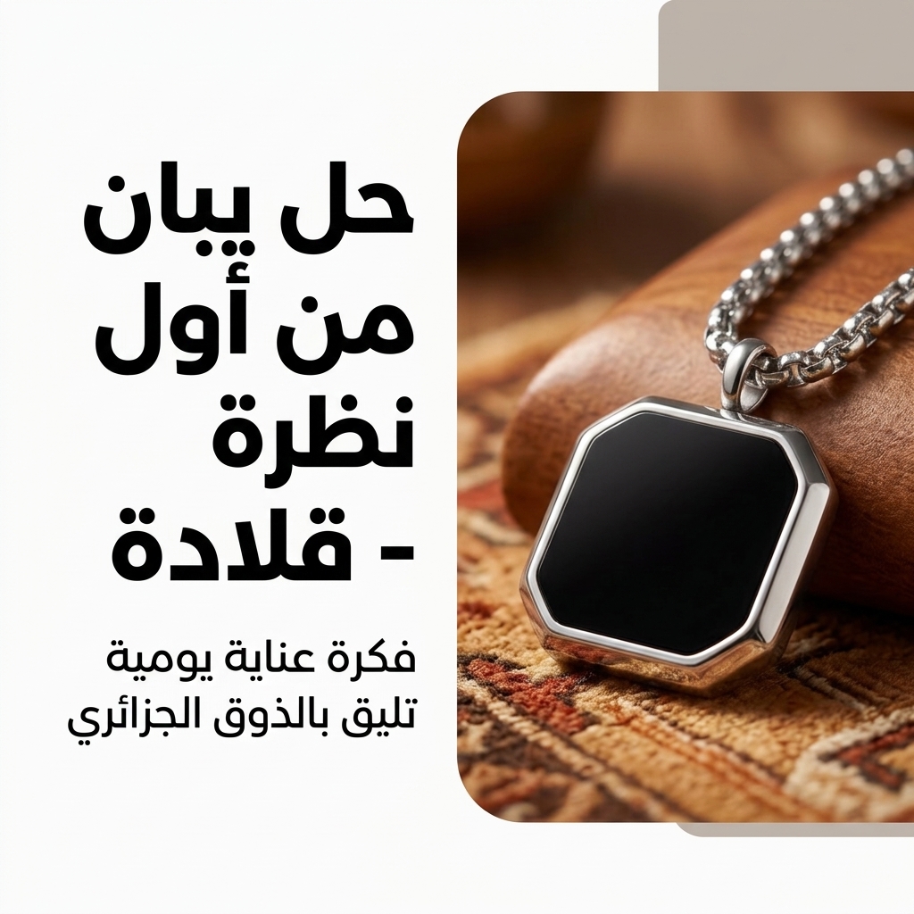 قلادة الاوكتاغون - 2