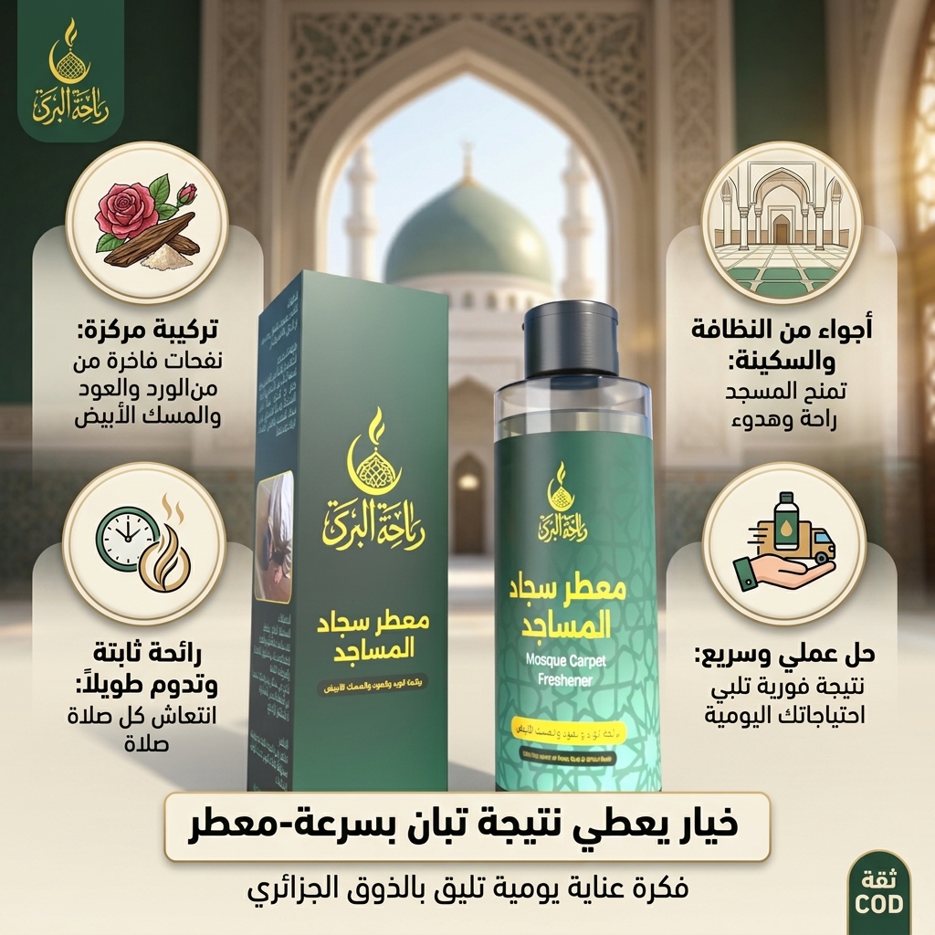 ?
عطر سجاد ال?
ساجد الأصلي - 3